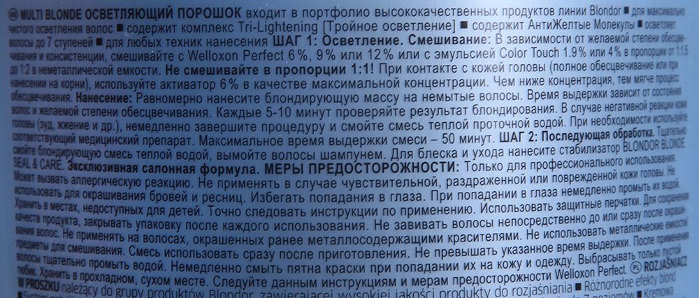 Wella Professionals Blondor Multi Blonde осветляющий порошок, 800 г.