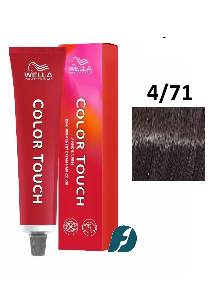 Wella Professionals Color Touch 4/71 интенсивное тонирование для волос - Шатен коричнево-пепельный, 60мл